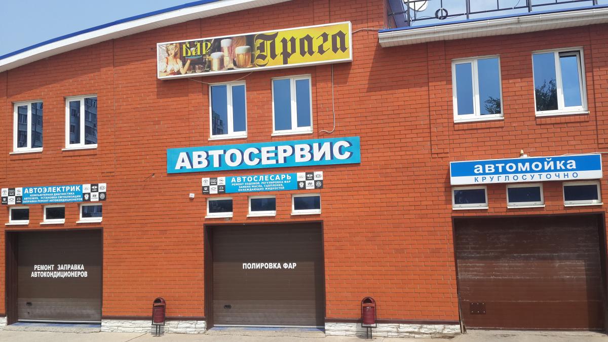 Автосервис 